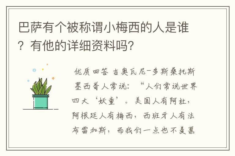 巴萨有个被称谓小梅西的人是谁？有他的详细资料吗？