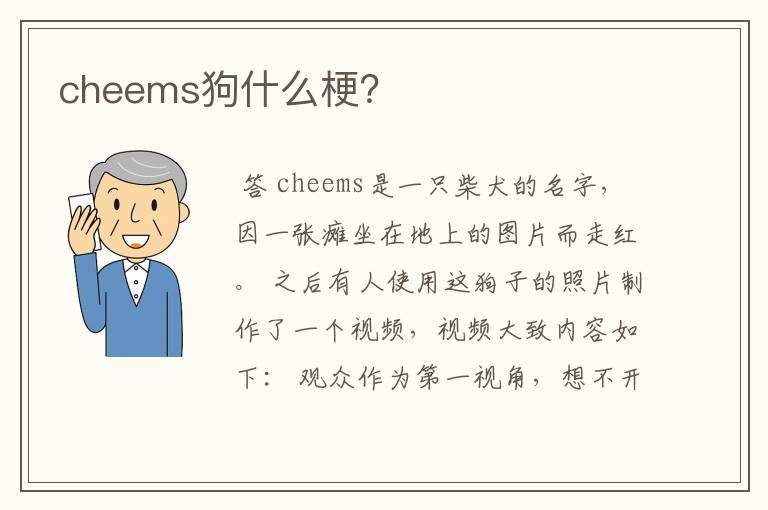 cheems狗什么梗？