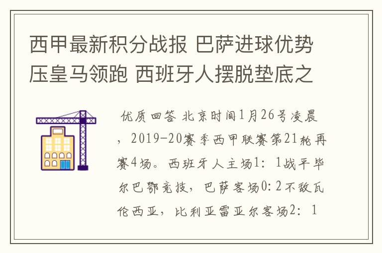 西甲最新积分战报 巴萨进球优势压皇马领跑 西班牙人摆脱垫底之位