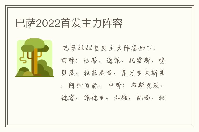 巴萨2022首发主力阵容