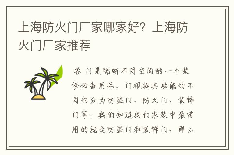 上海防火门厂家哪家好？上海防火门厂家推荐