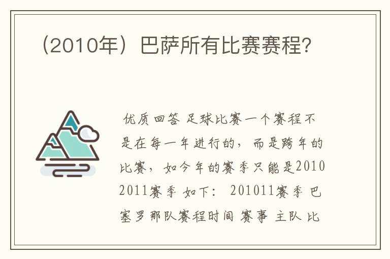 （2010年）巴萨所有比赛赛程？