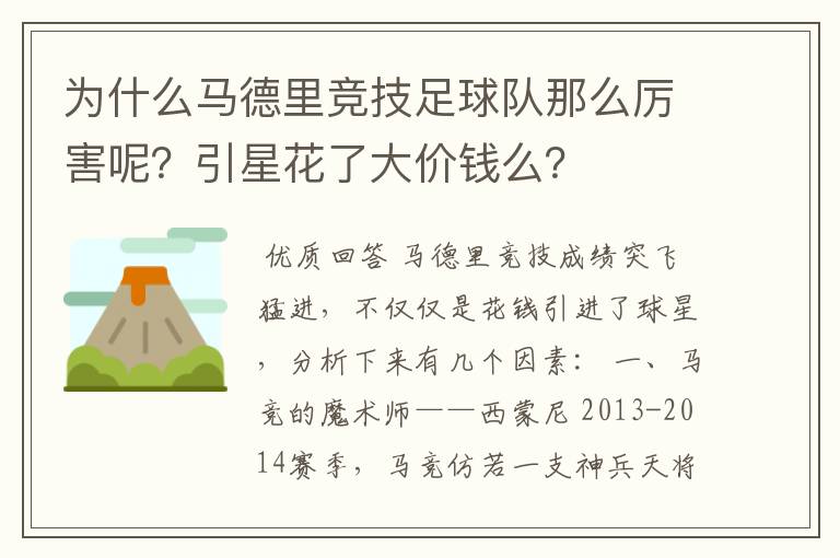 为什么马德里竞技足球队那么厉害呢？引星花了大价钱么？