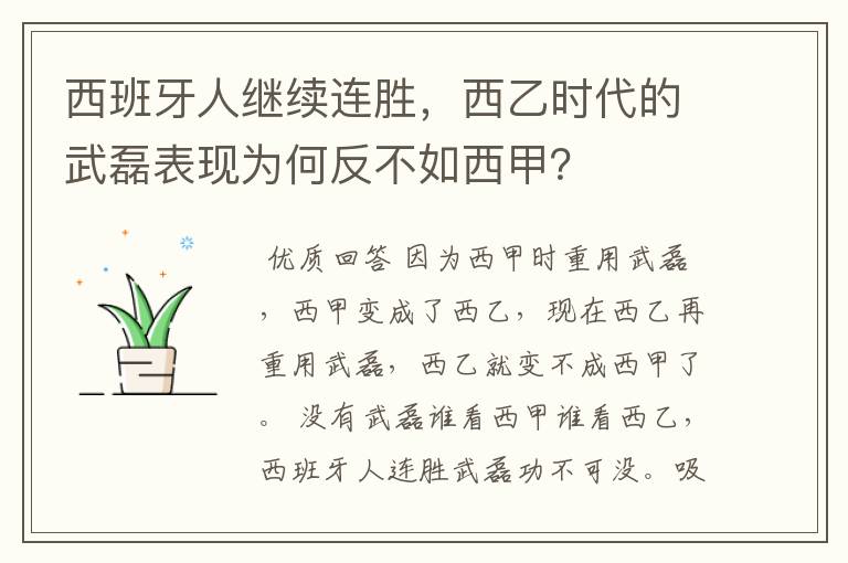 西班牙人继续连胜，西乙时代的武磊表现为何反不如西甲？