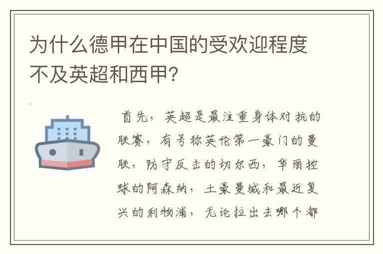 为什么德甲在中国的受欢迎程度不及英超和西甲？