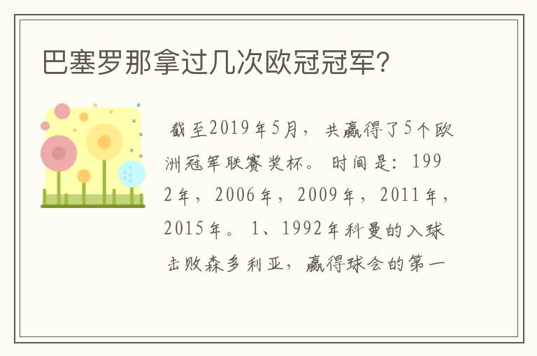 巴塞罗那拿过几次欧冠冠军？