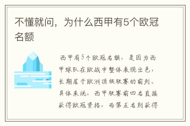 不懂就问，为什么西甲有5个欧冠名额