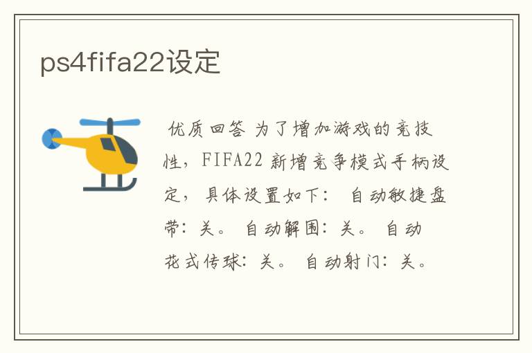 ps4fifa22设定