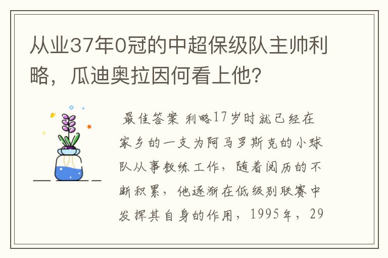 从业37年0冠的中超保级队主帅利略，瓜迪奥拉因何看上他？