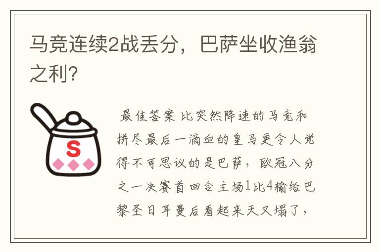 马竞连续2战丢分，巴萨坐收渔翁之利？