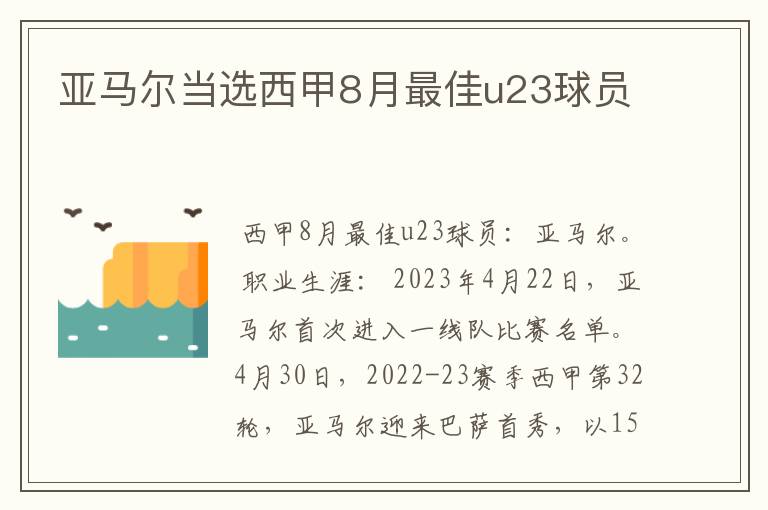 亚马尔当选西甲8月最佳u23球员