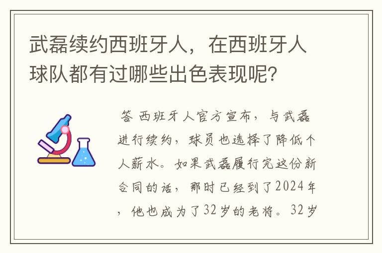 武磊续约西班牙人，在西班牙人球队都有过哪些出色表现呢？