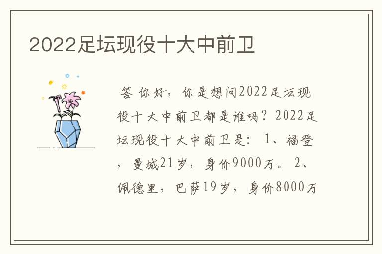 2022足坛现役十大中前卫