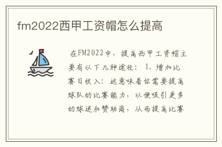 fm2022西甲工资帽怎么提高