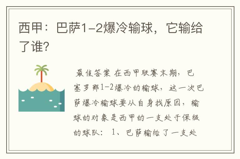 西甲：巴萨1-2爆冷输球，它输给了谁？