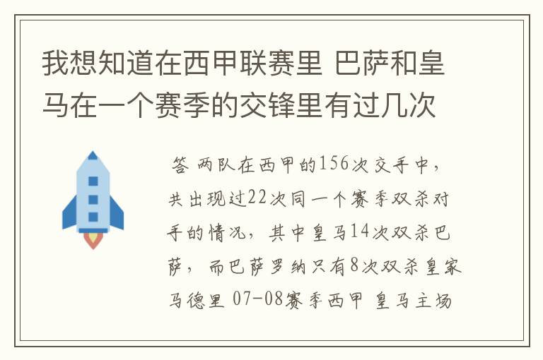 我想知道在西甲联赛里 巴萨和皇马在一个赛季的交锋里有过几次出现“双杀”的情况？