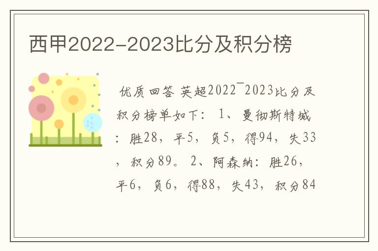 西甲2022-2023比分及积分榜