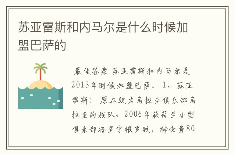 苏亚雷斯和内马尔是什么时候加盟巴萨的