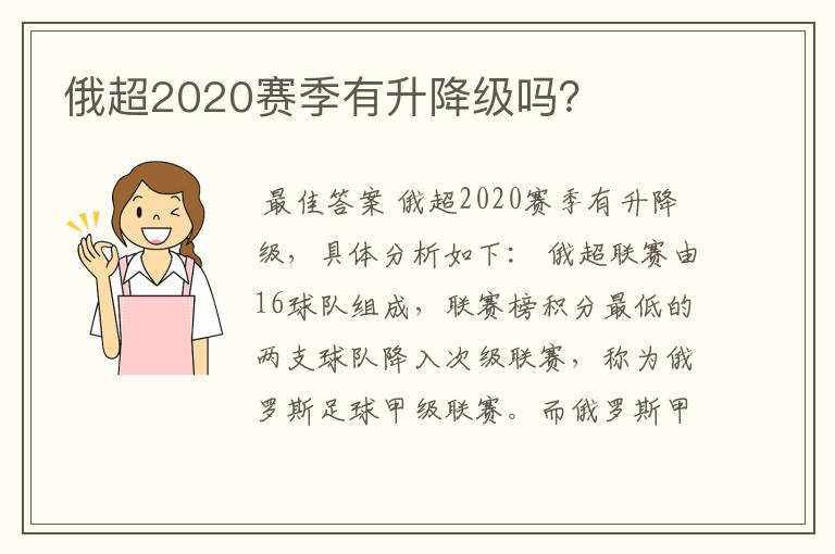 俄超2020赛季有升降级吗？