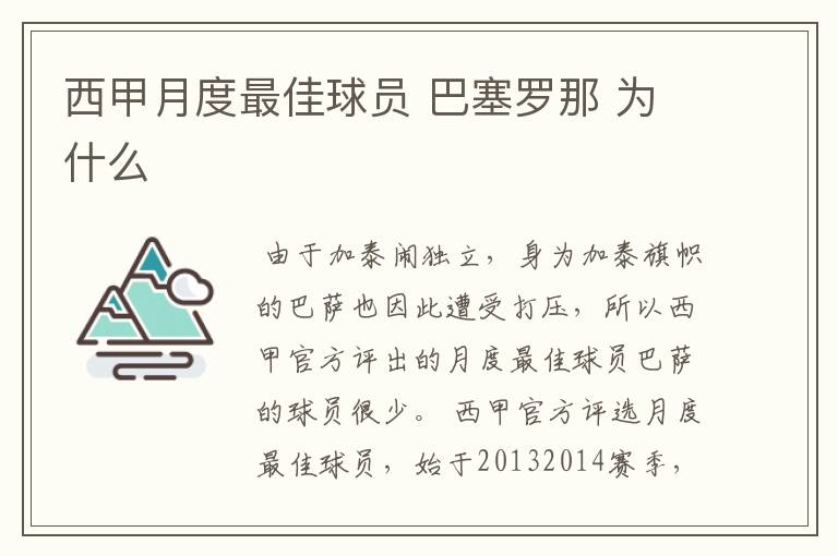 西甲月度最佳球员 巴塞罗那 为什么