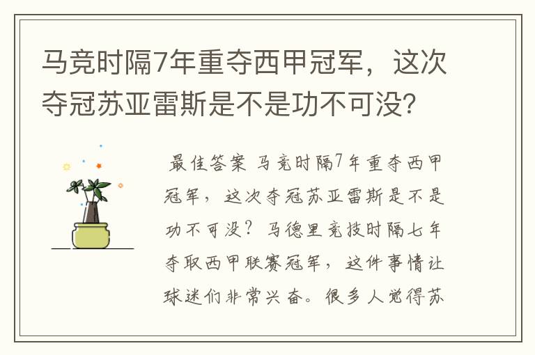 马竞时隔7年重夺西甲冠军，这次夺冠苏亚雷斯是不是功不可没？