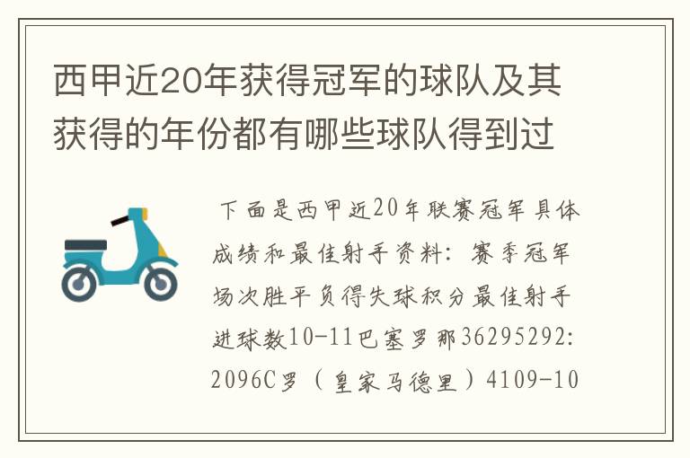 西甲近20年获得冠军的球队及其获得的年份都有哪些球队得到过意大利