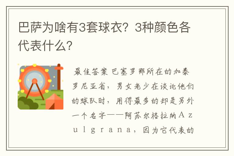 巴萨为啥有3套球衣？3种颜色各代表什么？