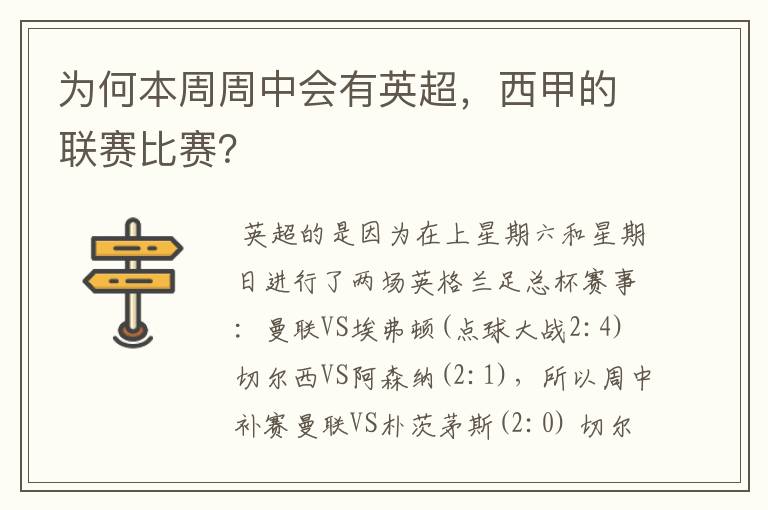 为何本周周中会有英超，西甲的联赛比赛？