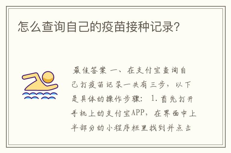 怎么查询自己的疫苗接种记录？