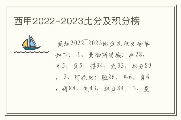 西甲2022-2023比分及积分榜