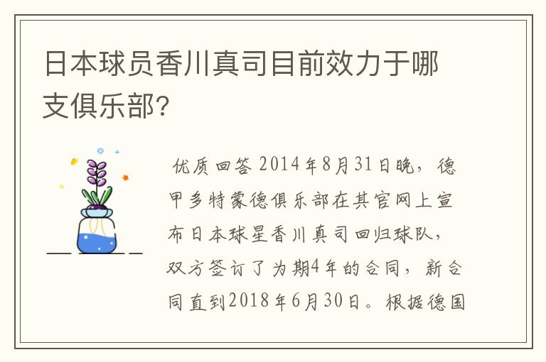 日本球员香川真司目前效力于哪支俱乐部?