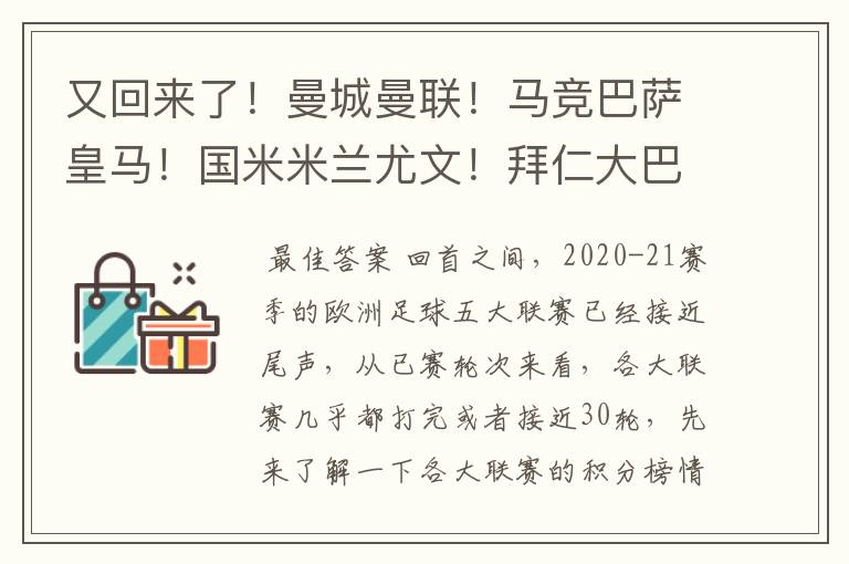 又回来了！曼城曼联！马竞巴萨皇马！国米米兰尤文！拜仁大巴黎