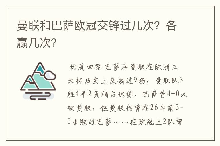 曼联和巴萨欧冠交锋过几次？各赢几次？