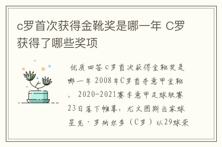 c罗首次获得金靴奖是哪一年 C罗获得了哪些奖项