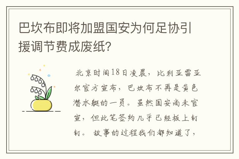 巴坎布即将加盟国安为何足协引援调节费成废纸？