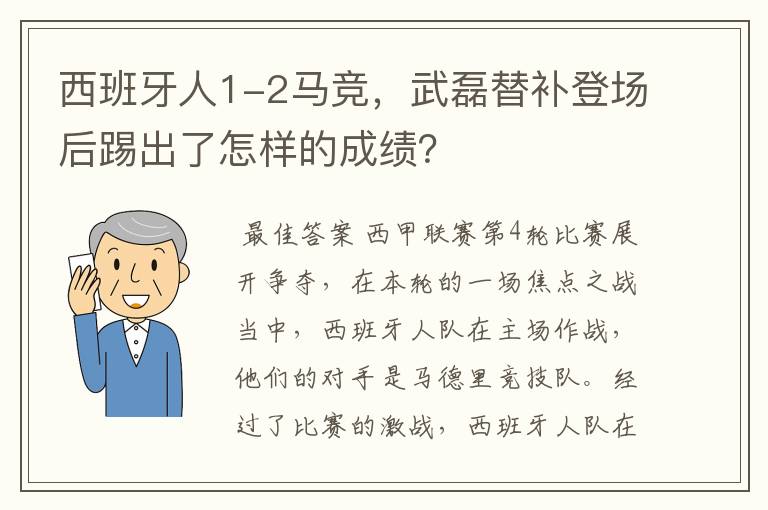 西甲毕尔巴鄂对马竞-命中马竞西甲8中6