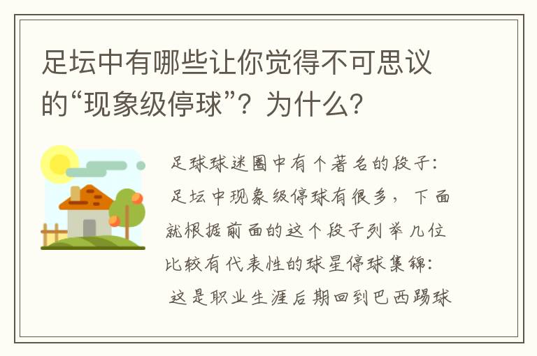 足坛中有哪些让你觉得不可思议的“现象级停球”？为什么？