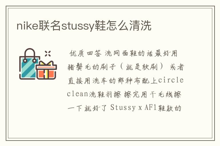 nike联名stussy鞋怎么清洗