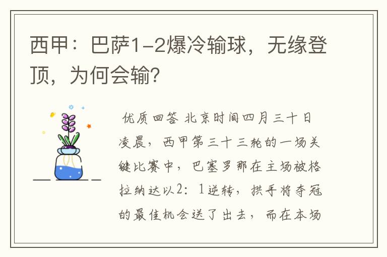 西甲：巴萨1-2爆冷输球，无缘登顶，为何会输？