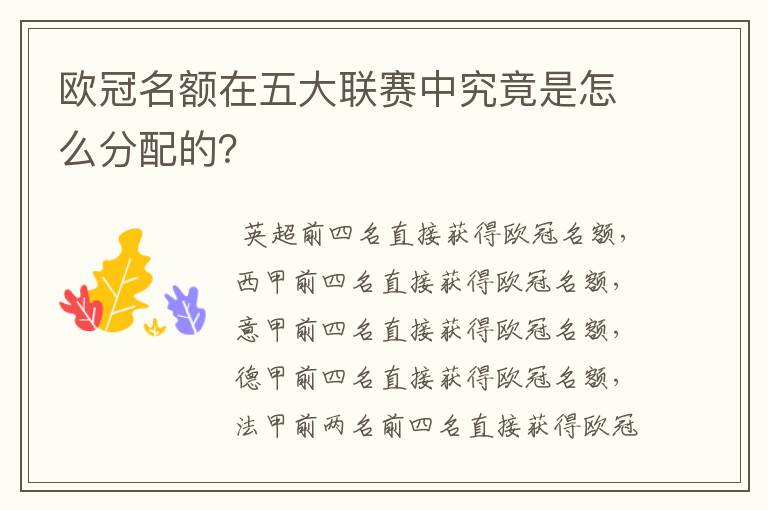 欧冠名额在五大联赛中究竟是怎么分配的？