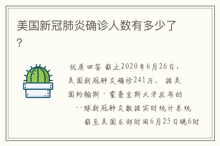 美国新冠肺炎确诊人数有多少了？