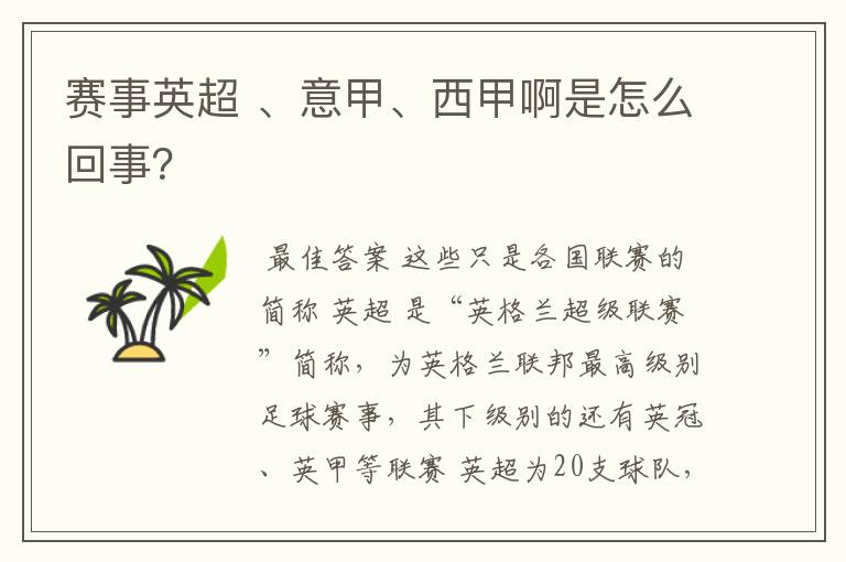 赛事英超 、意甲、西甲啊是怎么回事？