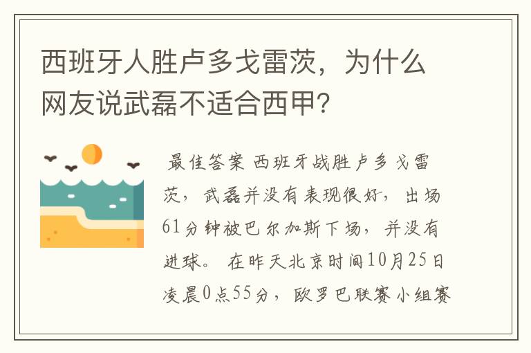 西班牙人胜卢多戈雷茨，为什么网友说武磊不适合西甲？