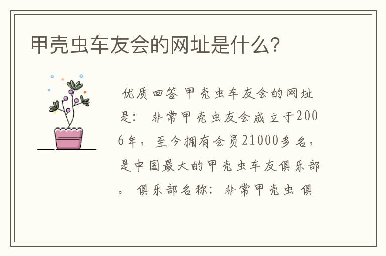 甲壳虫车友会的网址是什么？