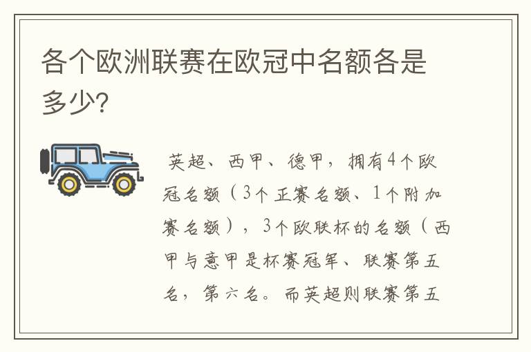 各个欧洲联赛在欧冠中名额各是多少？