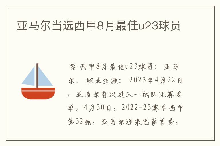 亚马尔当选西甲8月最佳u23球员