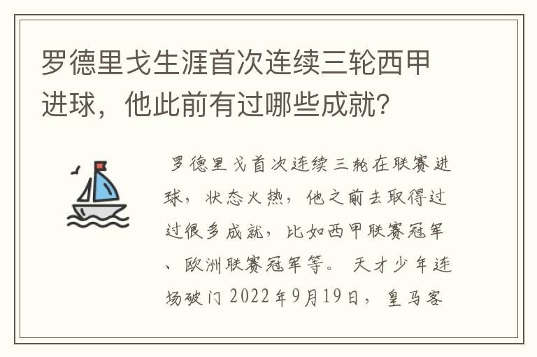 罗德里戈生涯首次连续三轮西甲进球，他此前有过哪些成就？