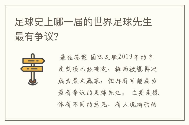 足球史上哪一届的世界足球先生最有争议？