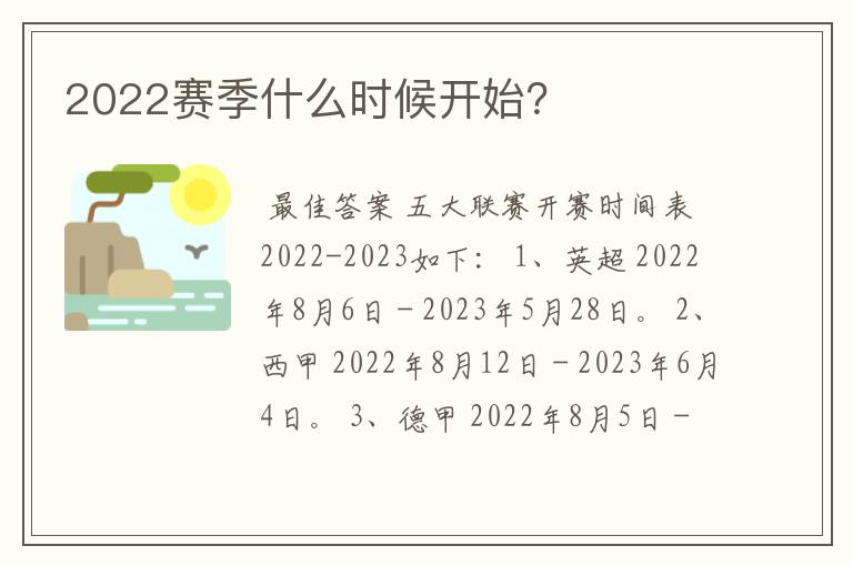 2022赛季什么时候开始？