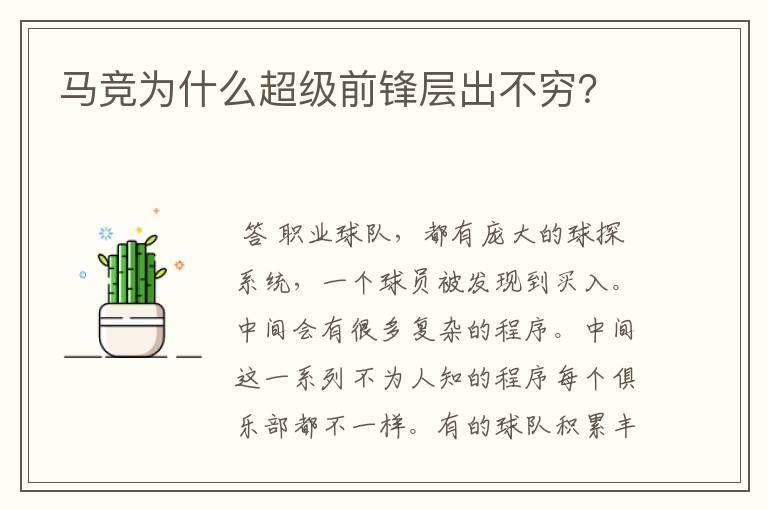 马竞为什么超级前锋层出不穷？